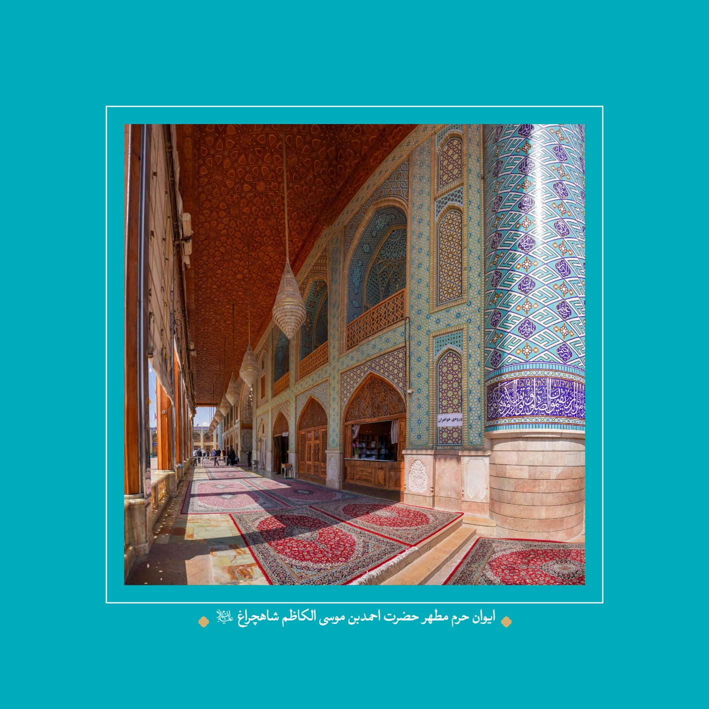 AmineVelayat 38 - کتاب امین ولایت | زندگی نامه حضرت احمد بن موسی الکاظم علیه السلام