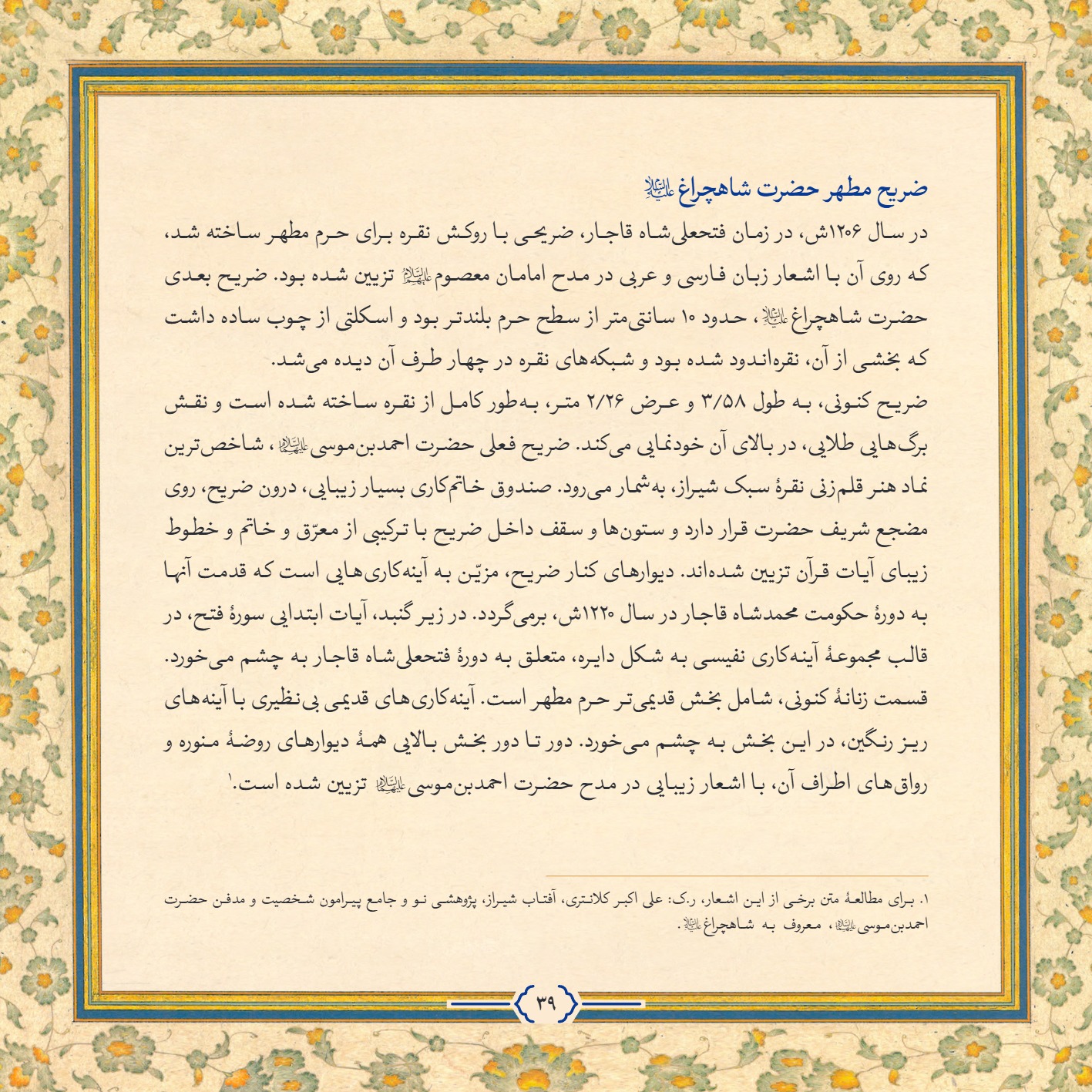 AmineVelayat 39 - کتاب امین ولایت | زندگی نامه حضرت احمد بن موسی الکاظم علیه السلام