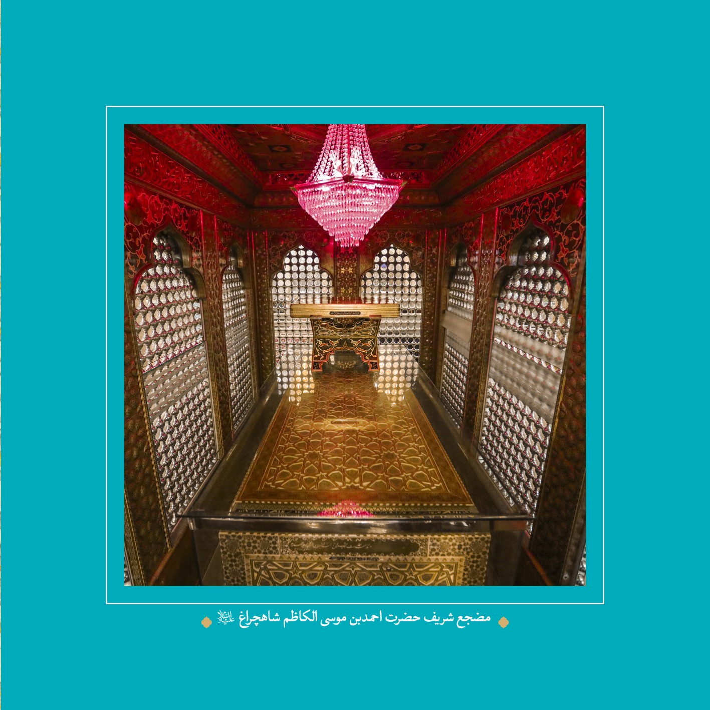 AmineVelayat 41 - کتاب امین ولایت | زندگی نامه حضرت احمد بن موسی الکاظم علیه السلام