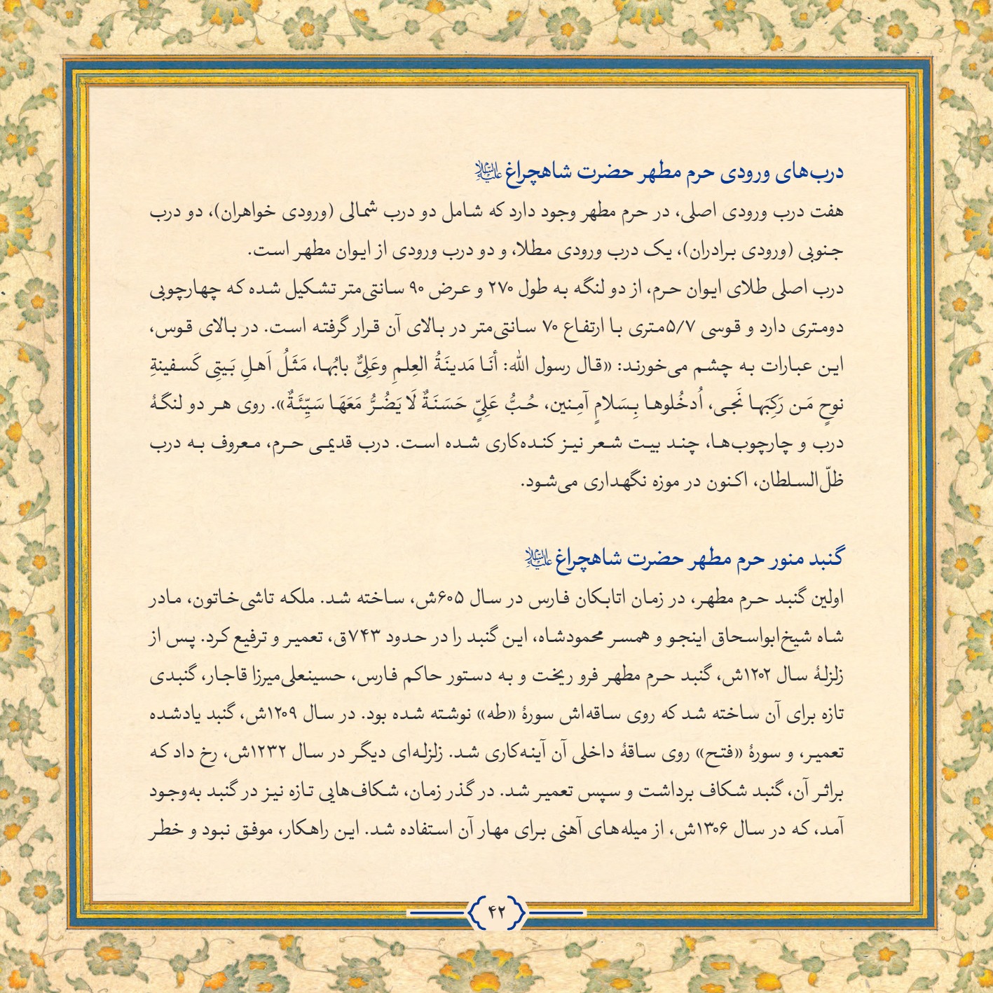 AmineVelayat 42 - کتاب امین ولایت | زندگی نامه حضرت احمد بن موسی الکاظم علیه السلام