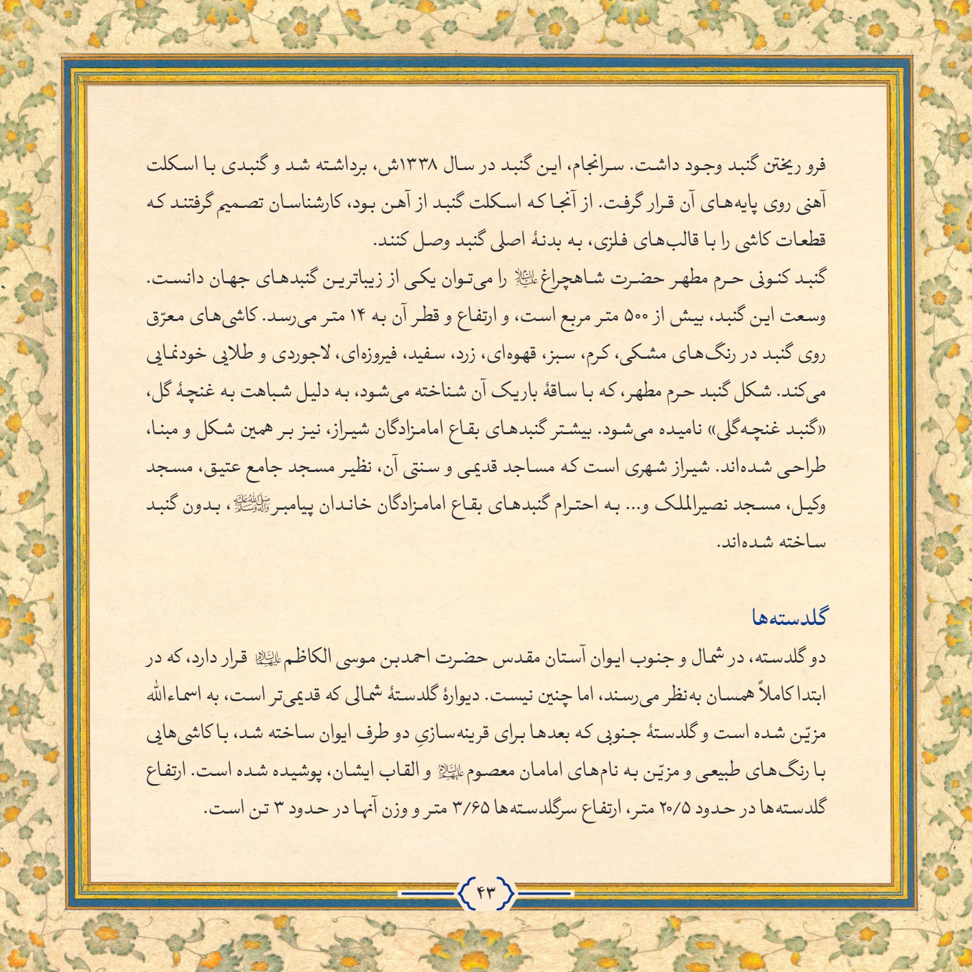 AmineVelayat 43 - کتاب امین ولایت | زندگی نامه حضرت احمد بن موسی الکاظم علیه السلام