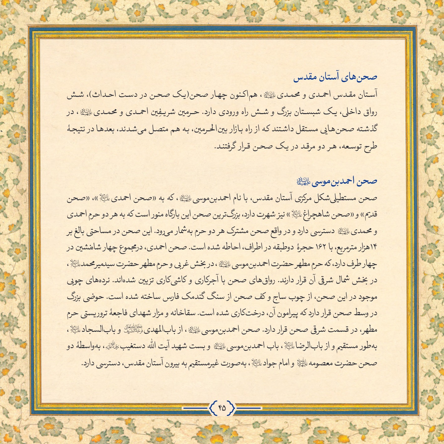 AmineVelayat 45 - کتاب امین ولایت | زندگی نامه حضرت احمد بن موسی الکاظم علیه السلام