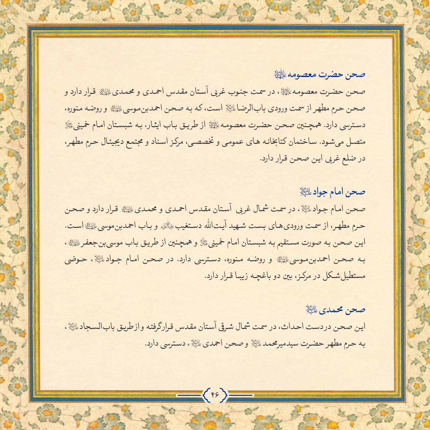 AmineVelayat 46 - کتاب امین ولایت | زندگی نامه حضرت احمد بن موسی الکاظم علیه السلام