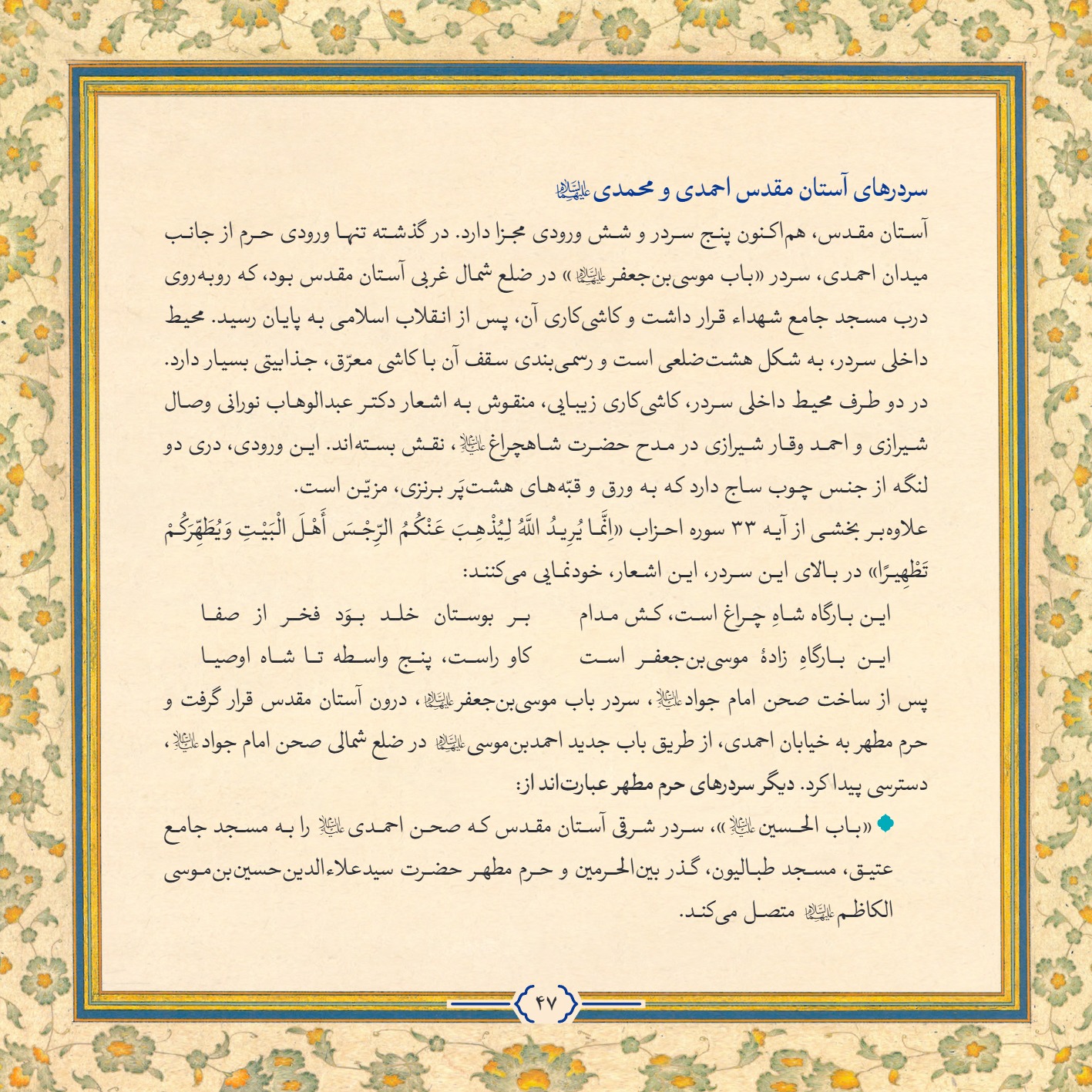 AmineVelayat 47 - کتاب امین ولایت | زندگی نامه حضرت احمد بن موسی الکاظم علیه السلام