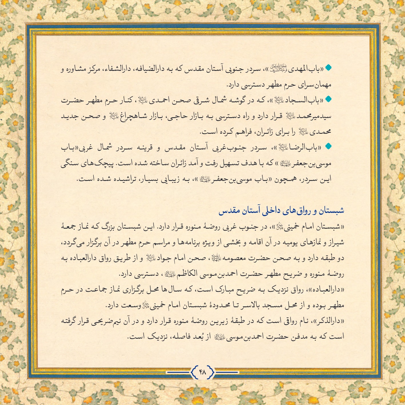 AmineVelayat 48 - کتاب امین ولایت | زندگی نامه حضرت احمد بن موسی الکاظم علیه السلام