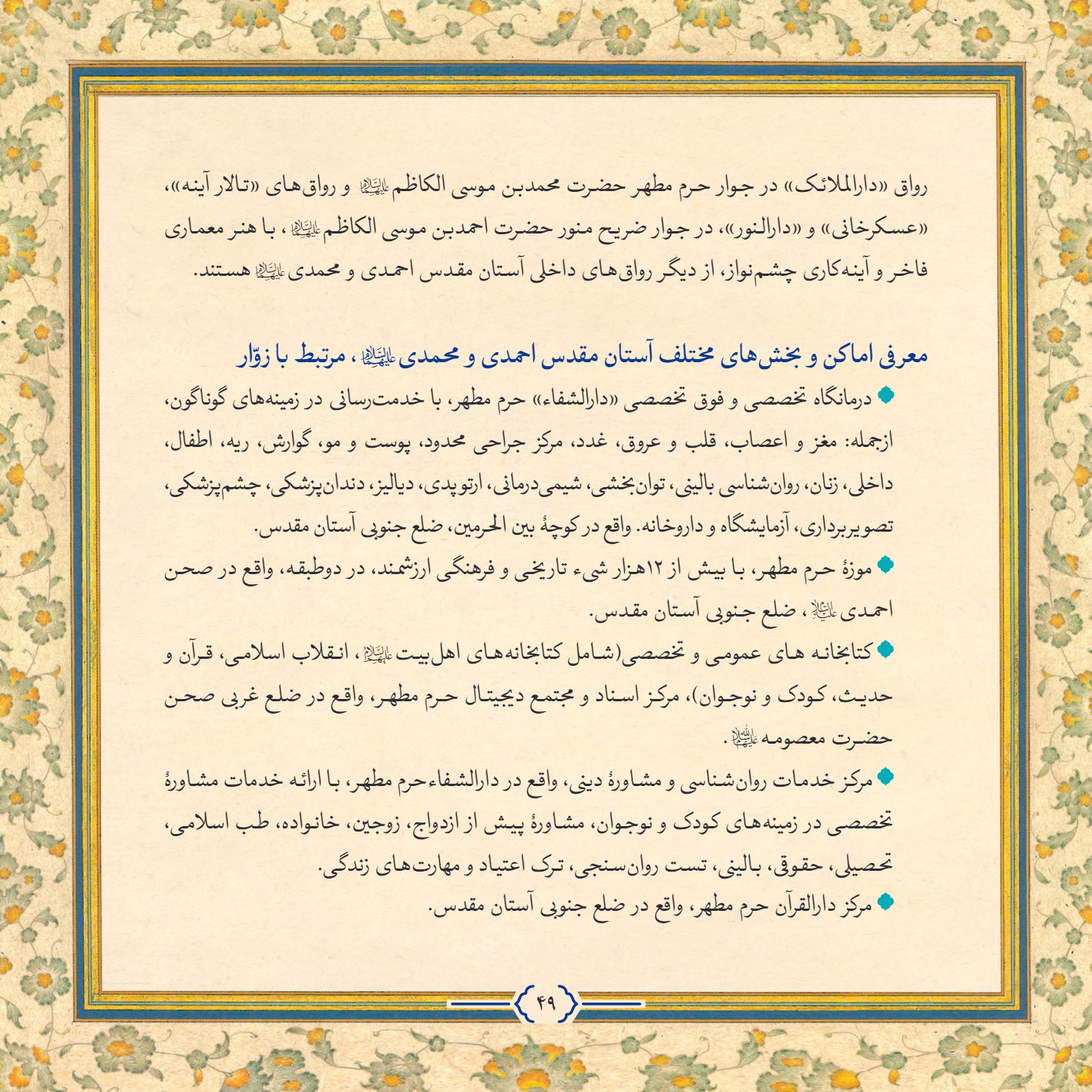 AmineVelayat 49 - کتاب امین ولایت | زندگی نامه حضرت احمد بن موسی الکاظم علیه السلام