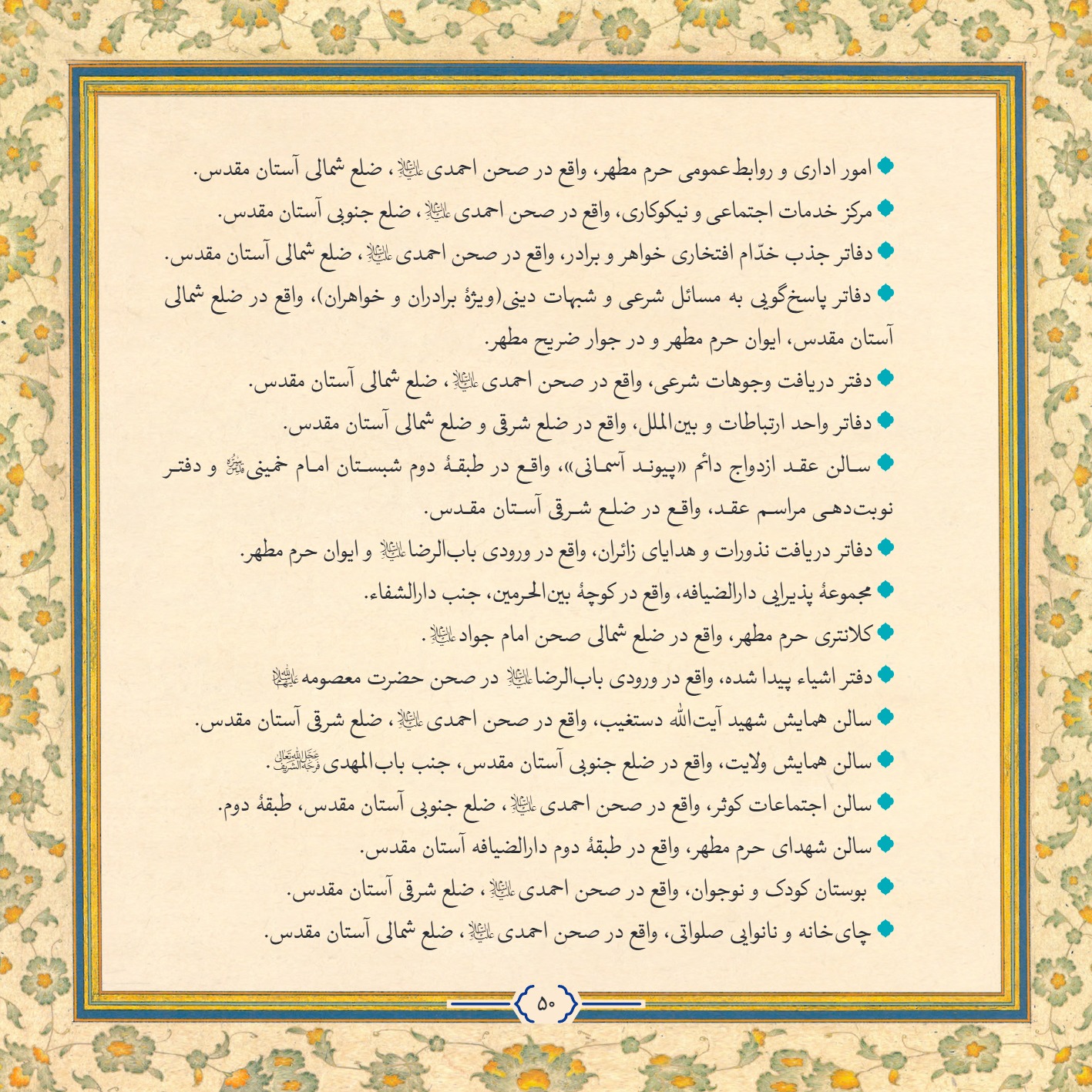 AmineVelayat 50 - کتاب امین ولایت | زندگی نامه حضرت احمد بن موسی الکاظم علیه السلام