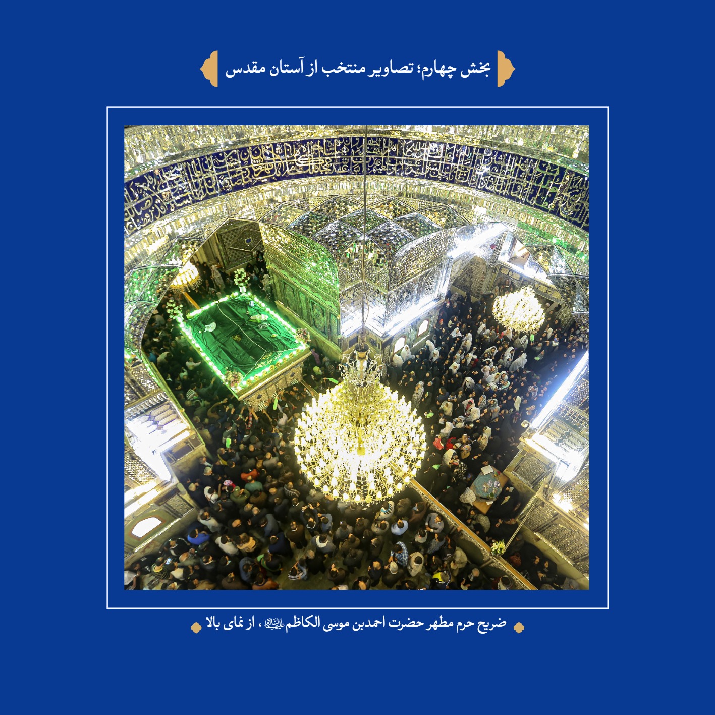 AmineVelayat 51 - کتاب امین ولایت | زندگی نامه حضرت احمد بن موسی الکاظم علیه السلام