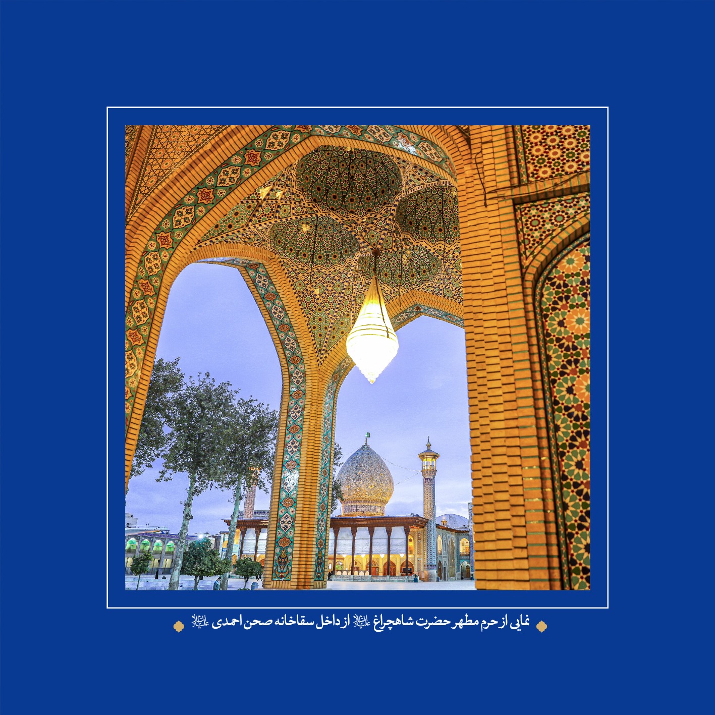 AmineVelayat 54 - کتاب امین ولایت | زندگی نامه حضرت احمد بن موسی الکاظم علیه السلام