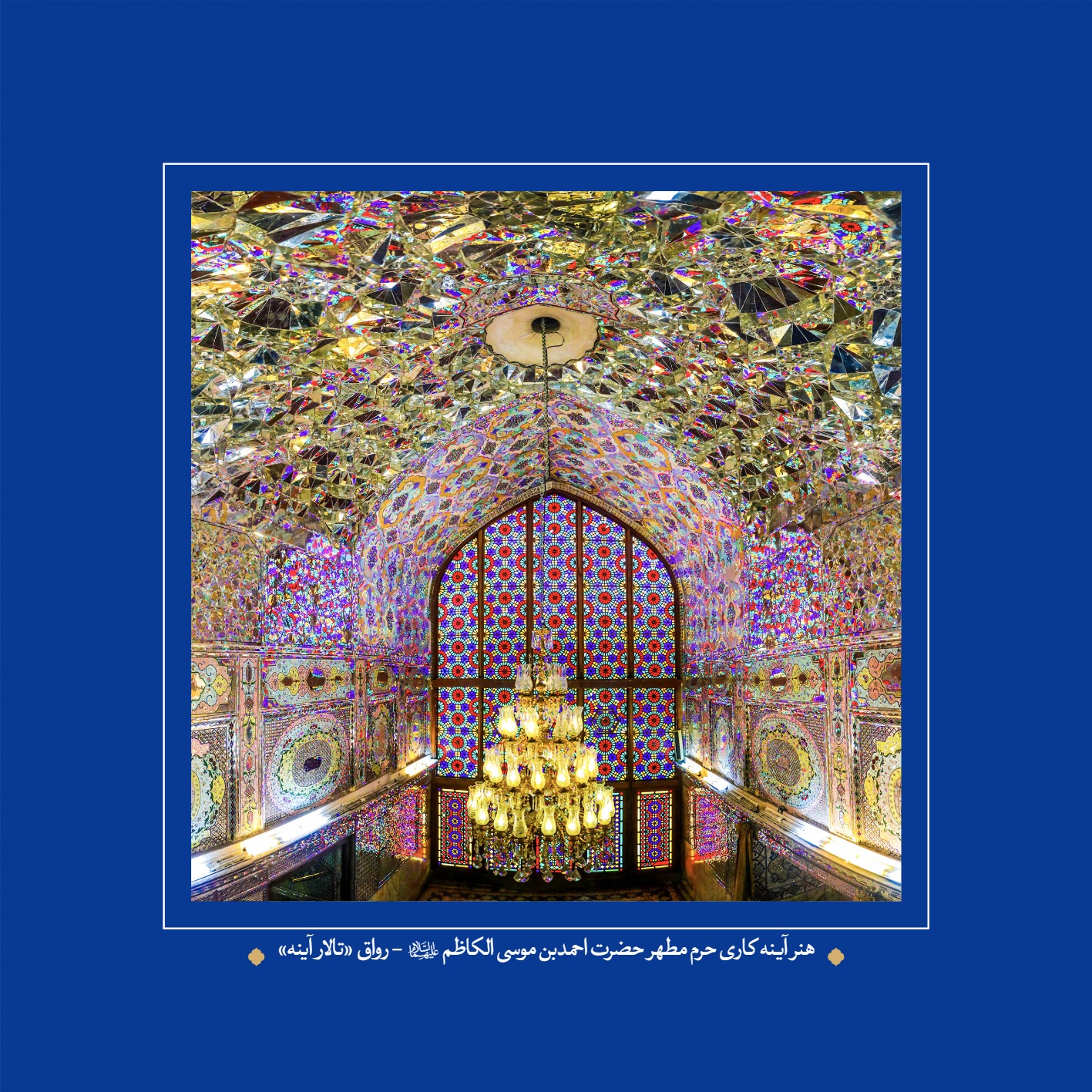 AmineVelayat 55 - کتاب امین ولایت | زندگی نامه حضرت احمد بن موسی الکاظم علیه السلام