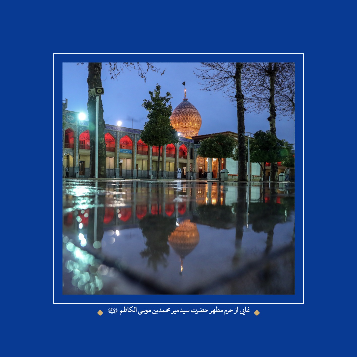 AmineVelayat 56 - کتاب امین ولایت | زندگی نامه حضرت احمد بن موسی الکاظم علیه السلام