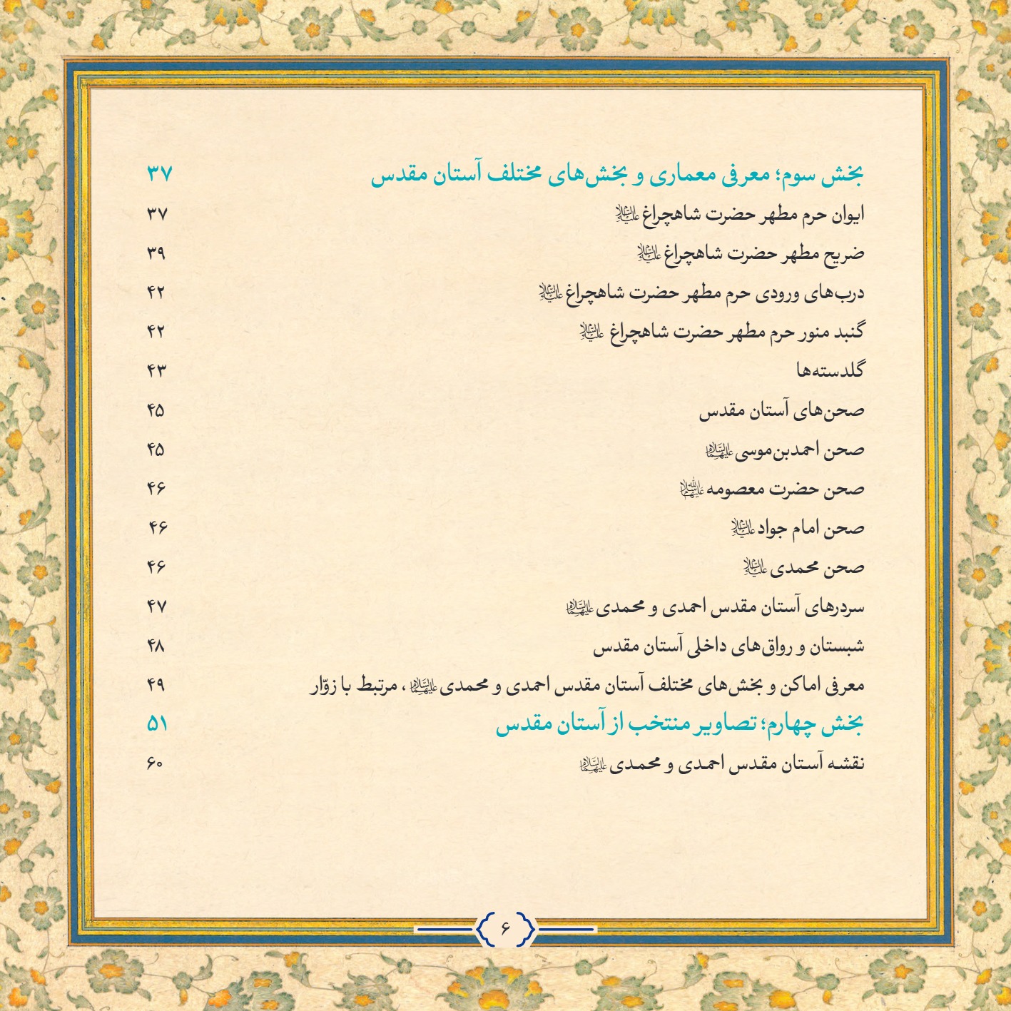 AmineVelayat 6 - کتاب امین ولایت | زندگی نامه حضرت احمد بن موسی الکاظم علیه السلام