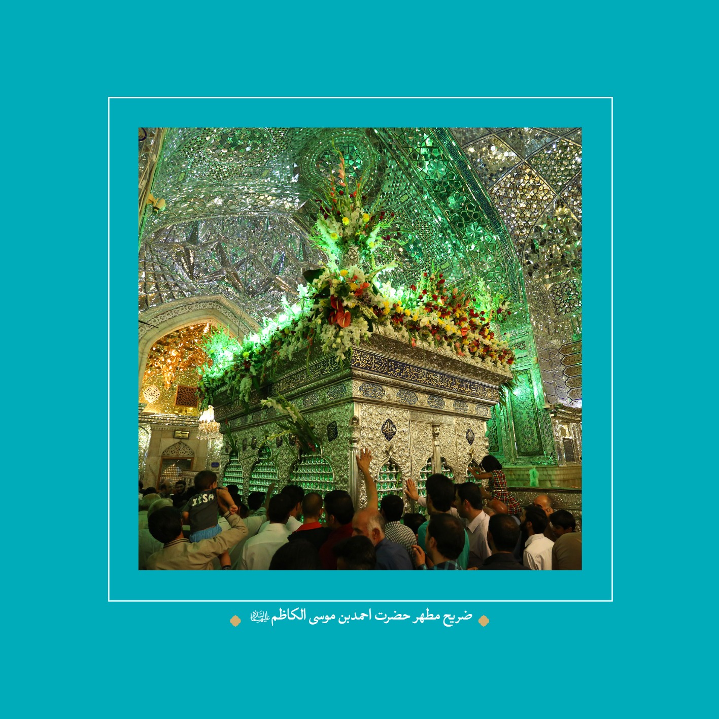 AmineVelayat 7 - کتاب امین ولایت | زندگی نامه حضرت احمد بن موسی الکاظم علیه السلام