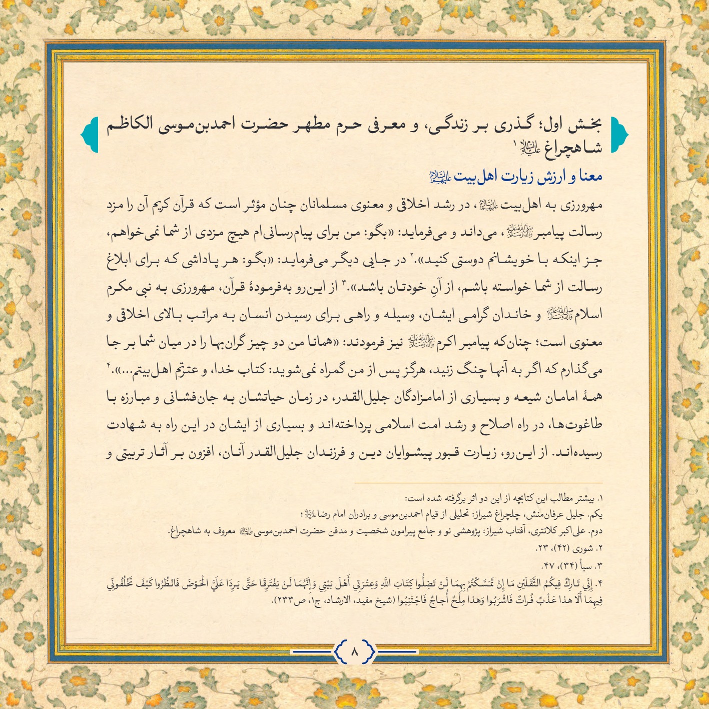 AmineVelayat 8 - کتاب امین ولایت | زندگی نامه حضرت احمد بن موسی الکاظم علیه السلام