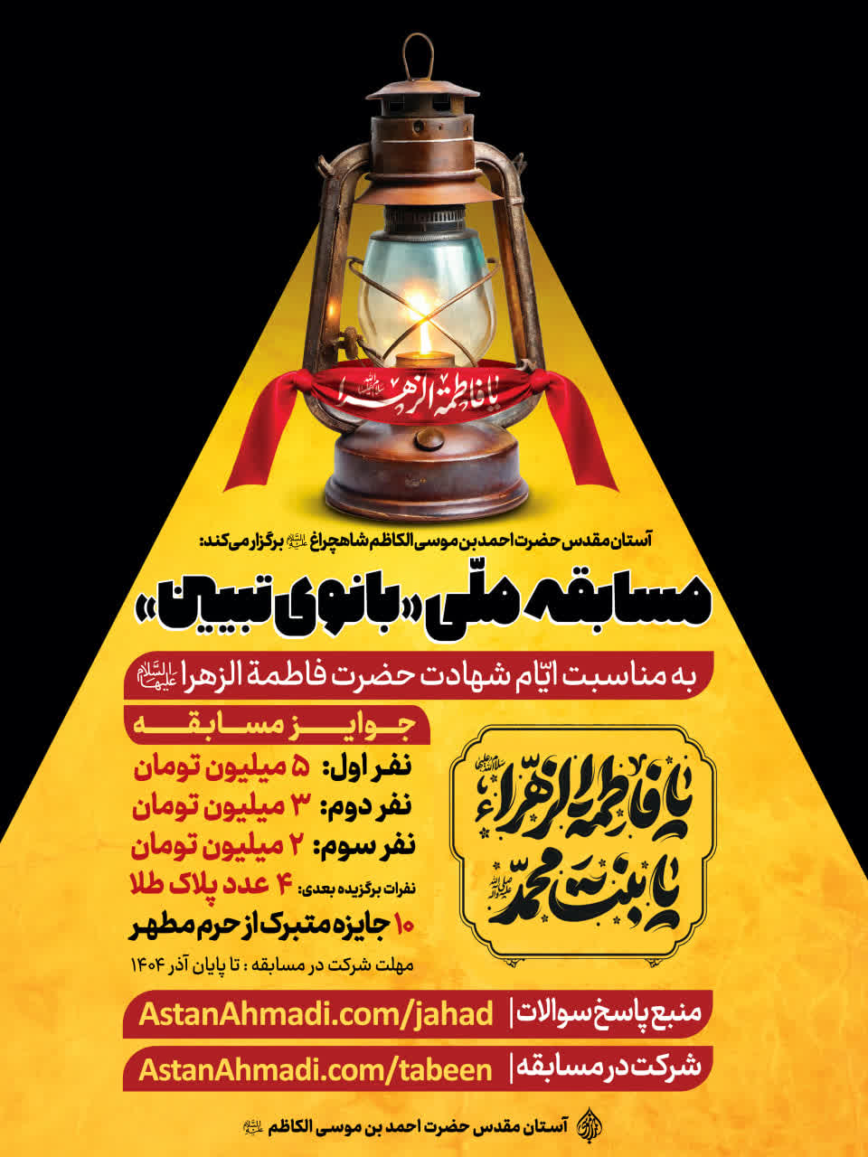 photo 2025 11 06 06 23 55 - مسابقه ملی &laquo;بانوی تبیین&raquo; برگزار می&zwnj;شود