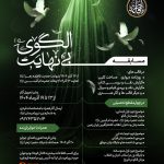 مسابقه الگوی بی‌نهایت در حرم مطهر شاهچراغ (ع)