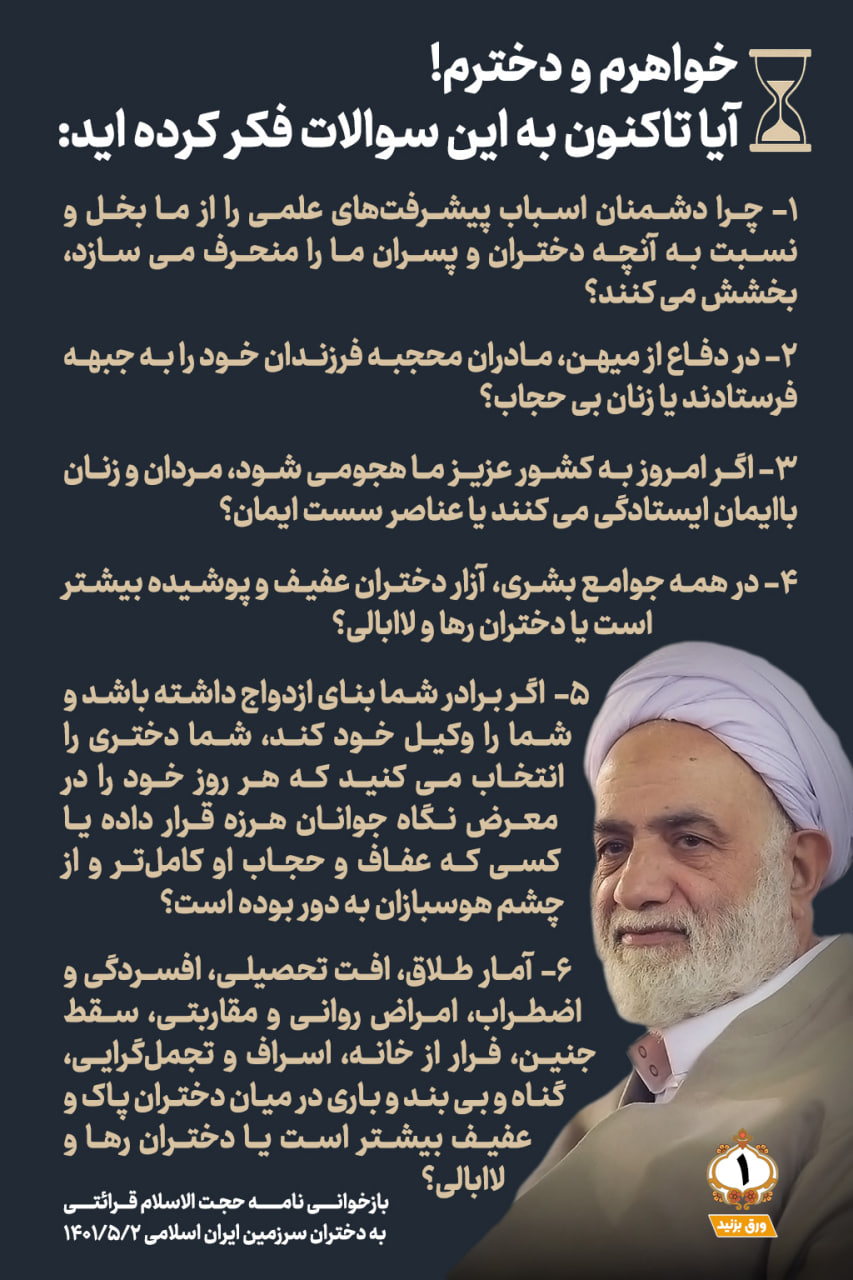 بازخوانی نامه استاد قرائتی به دختران ایرانی photo 2025 11 16 15 18 08 - بازخوانی نامه استاد قرائتی به دختران ایرانی