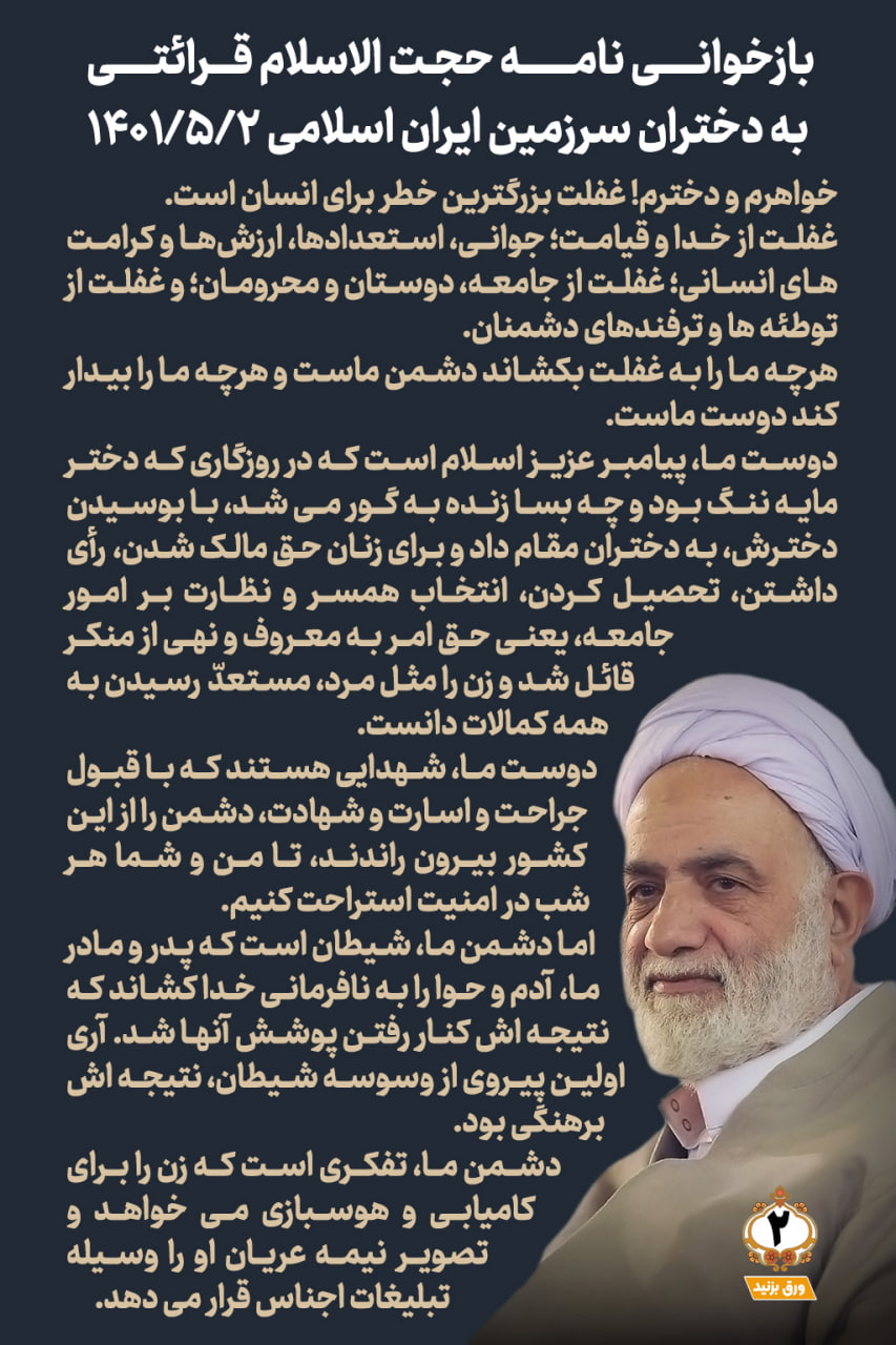 بازخوانی نامه استاد قرائتی به دختران ایرانی photo 2025 11 16 15 18 09 - بازخوانی نامه استاد قرائتی به دختران ایرانی