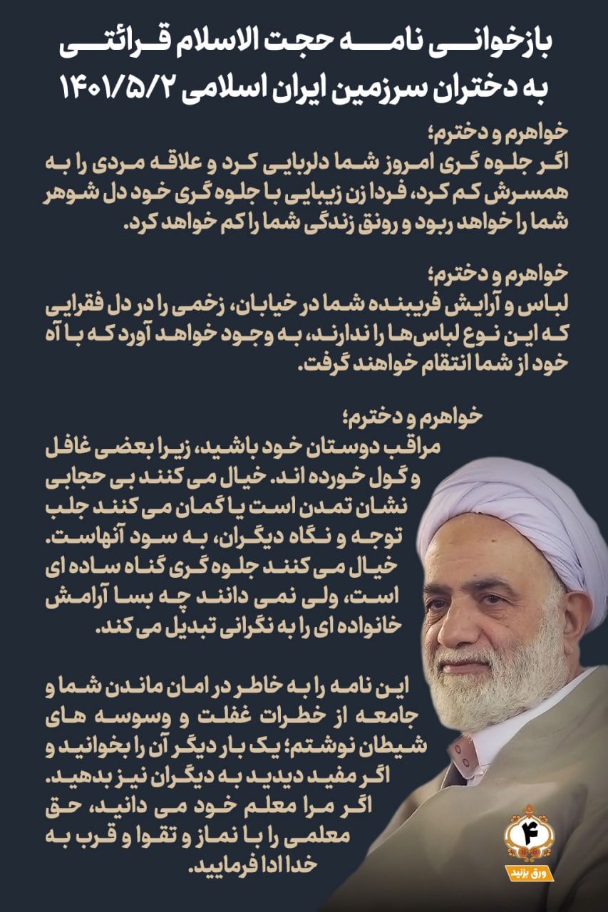 بازخوانی نامه استاد قرائتی به دختران ایرانی photo 2025 11 16 15 18 10 - بازخوانی نامه استاد قرائتی به دختران ایرانی