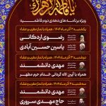 ویژه برنامه‌های دهه دوم فاطمیه در حرم مطهر حضرت شاهچراغ علیه‌السلام