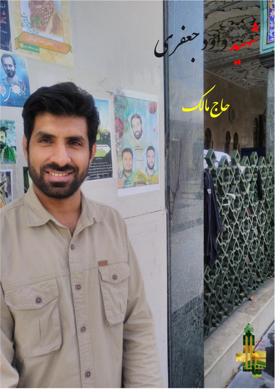 آرشیو تصویری | سردار شهید مدافع حرم داوود جعفری photo 2025 11 22 16 33 46 2 - آرشیو تصویری | سردار شهید مدافع حرم داوود جعفری