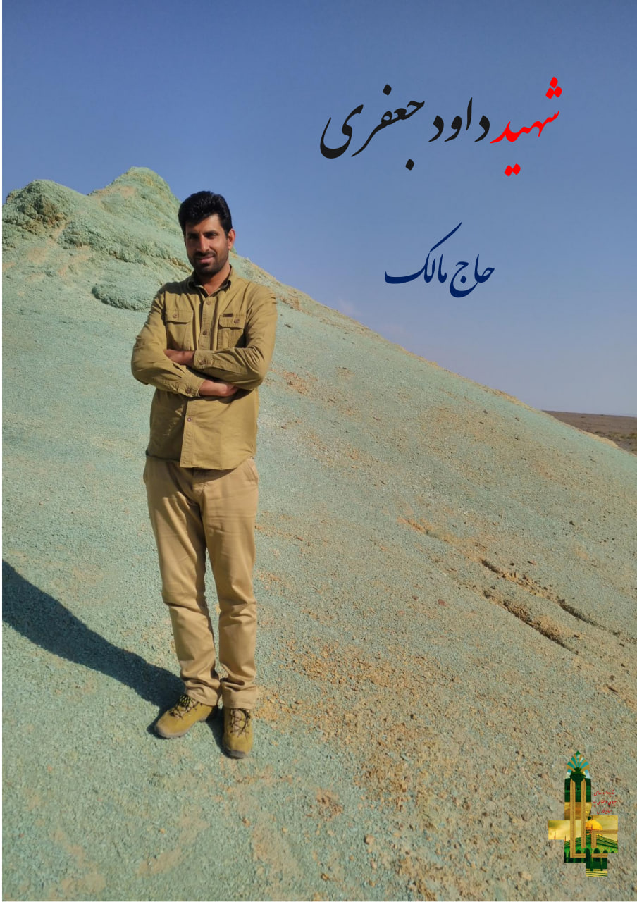 آرشیو تصویری | سردار شهید مدافع حرم داوود جعفری photo 2025 11 22 16 33 46 3 - آرشیو تصویری | سردار شهید مدافع حرم داوود جعفری