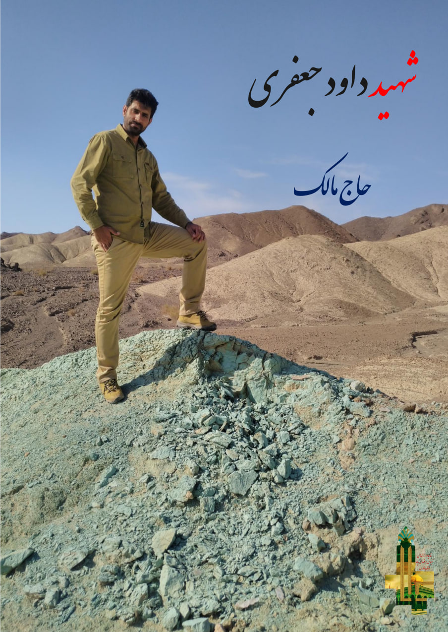 آرشیو تصویری | سردار شهید مدافع حرم داوود جعفری photo 2025 11 22 16 33 48 - آرشیو تصویری | سردار شهید مدافع حرم داوود جعفری