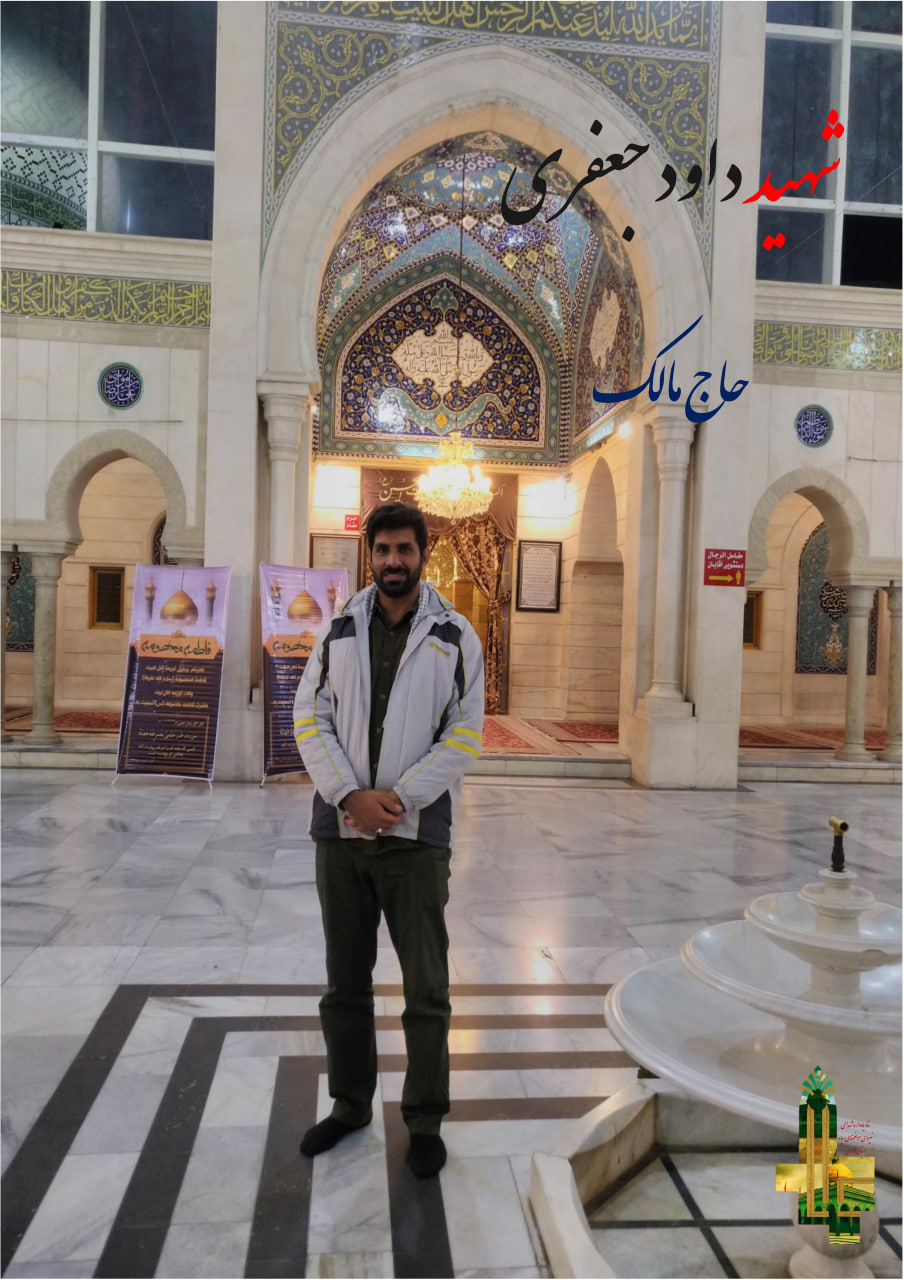 آرشیو تصویری | سردار شهید مدافع حرم داوود جعفری photo 2025 11 22 16 33 49 - آرشیو تصویری | سردار شهید مدافع حرم داوود جعفری