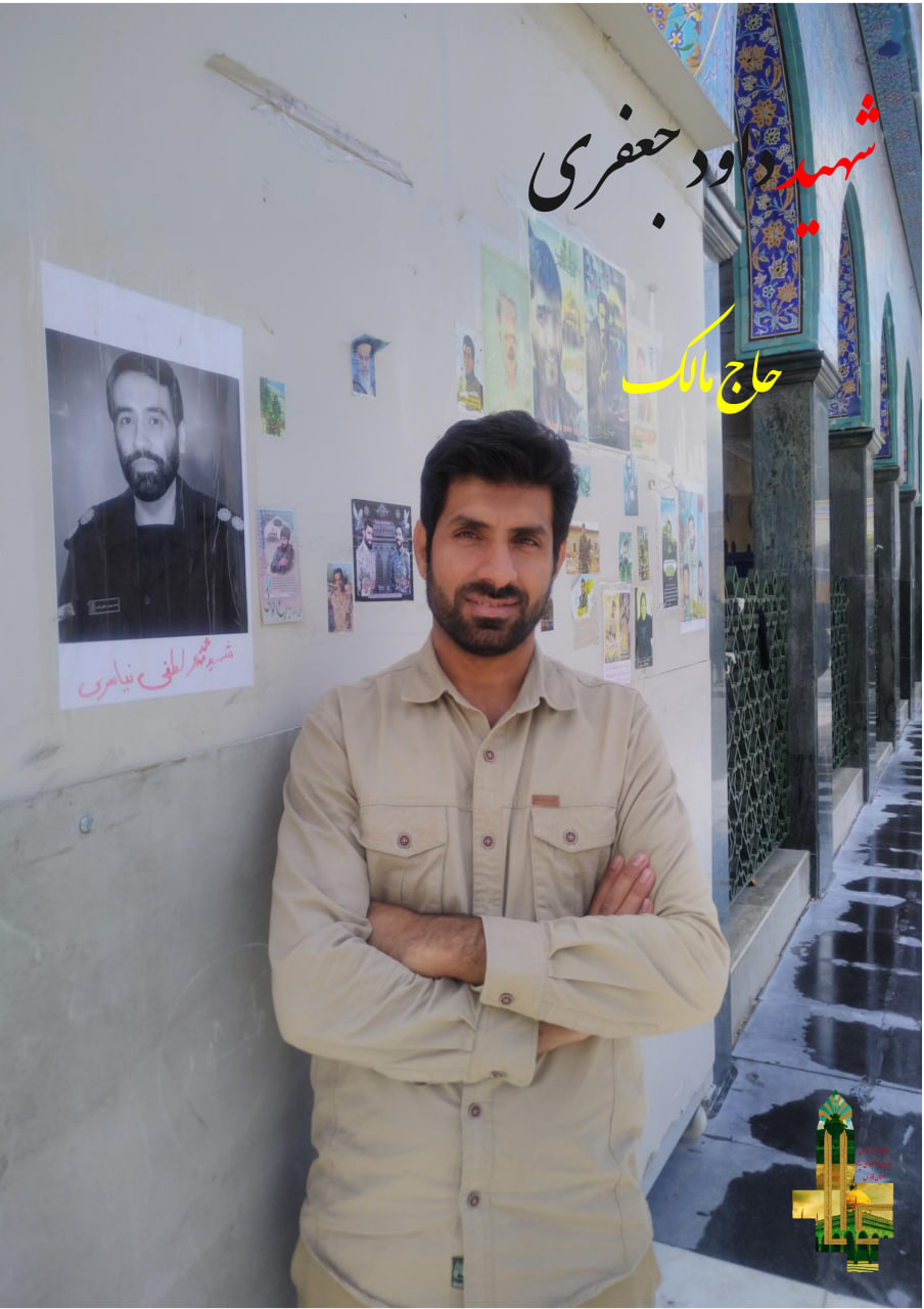 آرشیو تصویری | سردار شهید مدافع حرم داوود جعفری photo 2025 11 22 16 33 50 2 - آرشیو تصویری | سردار شهید مدافع حرم داوود جعفری