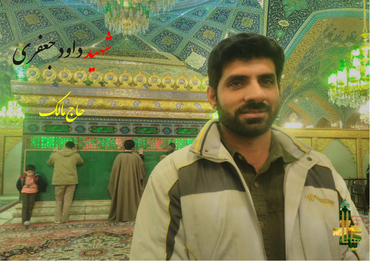 آرشیو تصویری | سردار شهید مدافع حرم داوود جعفری photo 2025 11 22 16 33 52 3 - آرشیو تصویری | سردار شهید مدافع حرم داوود جعفری