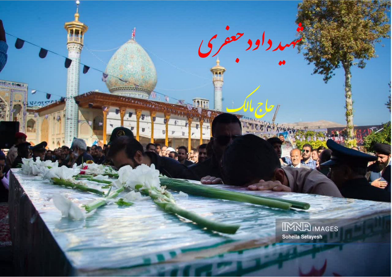 آرشیو تصویری | سردار شهید مدافع حرم داوود جعفری photo 2025 11 22 16 33 52 - آرشیو تصویری | سردار شهید مدافع حرم داوود جعفری