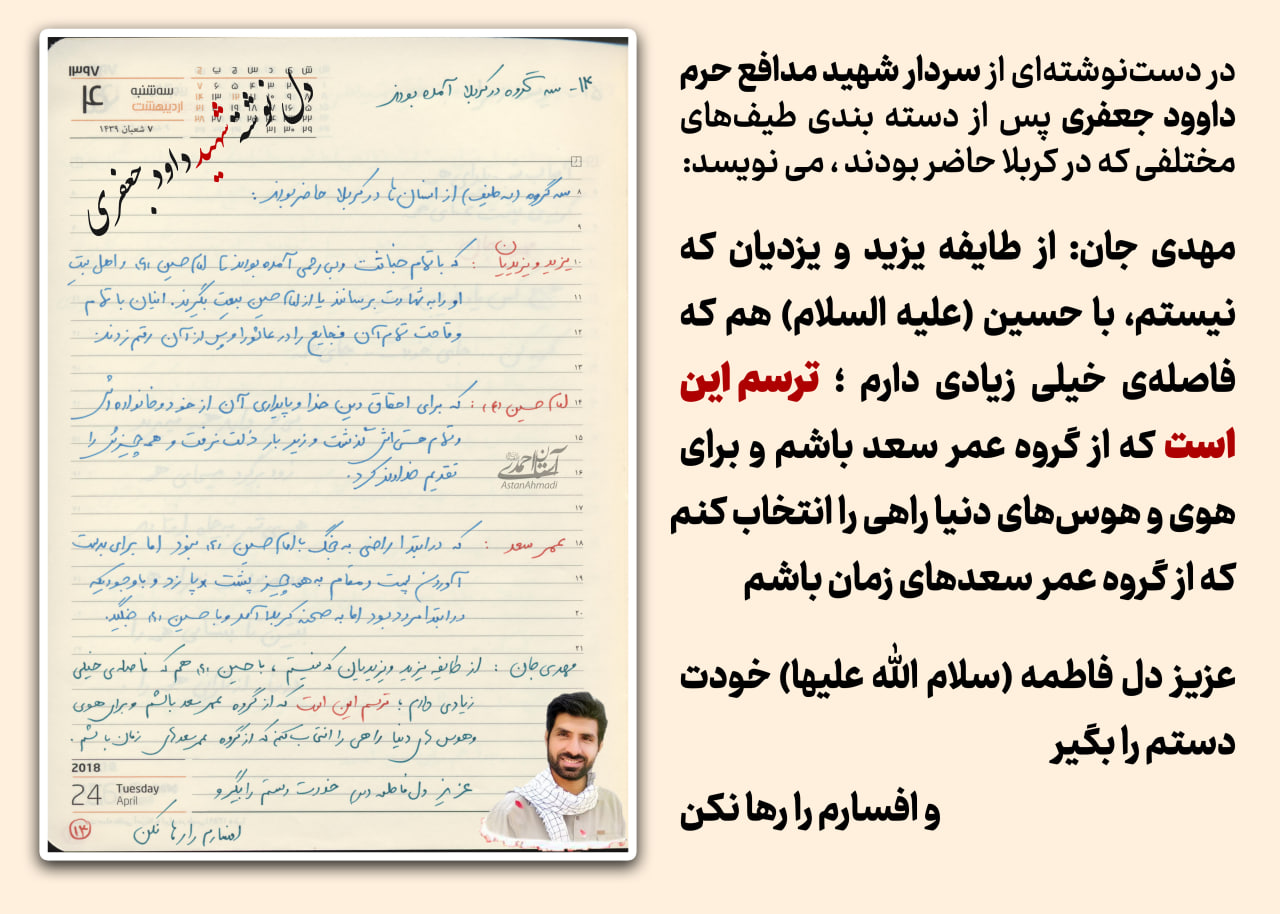 آرشیو تصویری | سردار شهید مدافع حرم داوود جعفری photo 2025 11 22 16 33 54 - آرشیو تصویری | سردار شهید مدافع حرم داوود جعفری