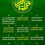 ۱۲ اقدام حضرت زهرا سلام‌الله‌علیها در دفاع از ولایت