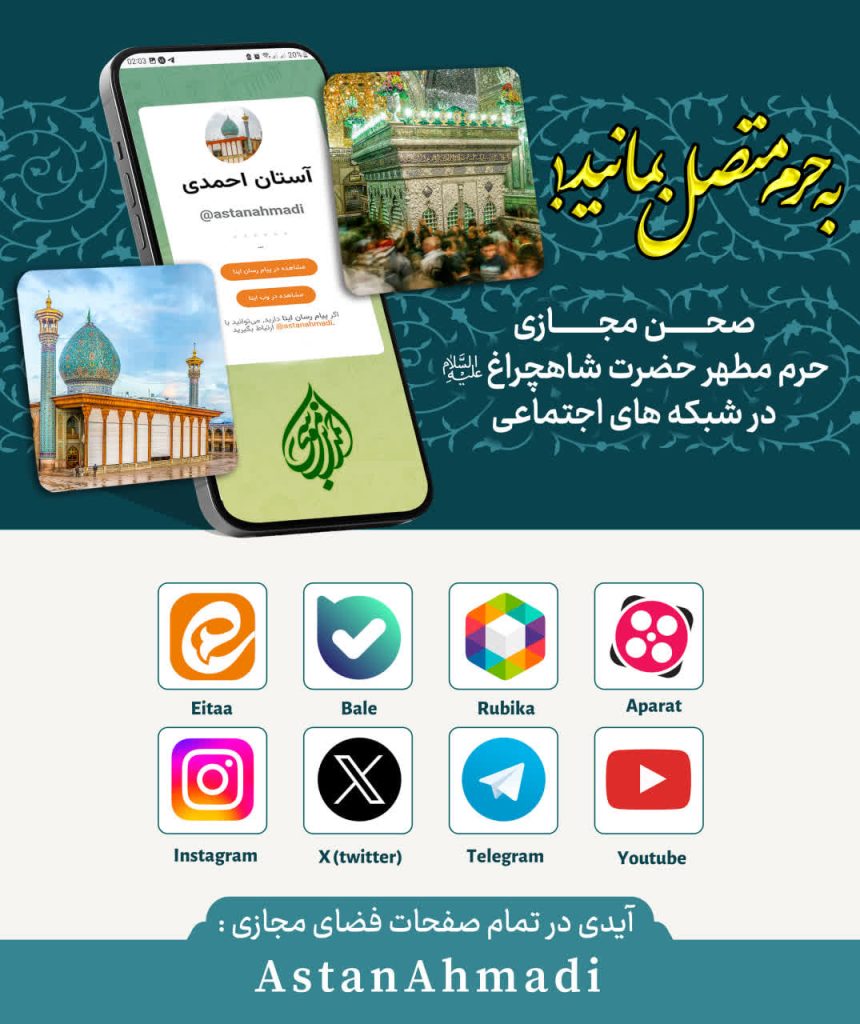 صحنهای مجازی حرم مطهر حضرت شاهچراغ علیهالسلام photo 2025 11 28 20 24 06 860x1024 - صحنهای مجازی حرم مطهر حضرت شاهچراغ علیهالسلام
