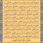 اذن دخول حرم مطهر حضرت احمد بن موسی الکاظم شاهچراغ علیه السلام