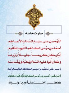 صلوات خاصه شاهچراغ 222x300 - صفحه اصلی