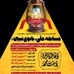 حضرت فاطمه زهرا (سلام الله علیها)، بانوی تبیین و نخستین مدافع ولایت