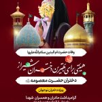 ویژه‌برنامه دختران سومین حرم در عزای حضرت ام‌البنین سلام‌الله‌علیها