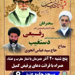 برگزاری آیین بزرگداشت شهید آیت‌الله دستغیب (ره)
