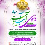 مسابقه پیامکی «بانوی آب و آینه»