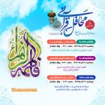 محفل‌های قرآنی بانوان در حرم شاه‌چراغ (ع)