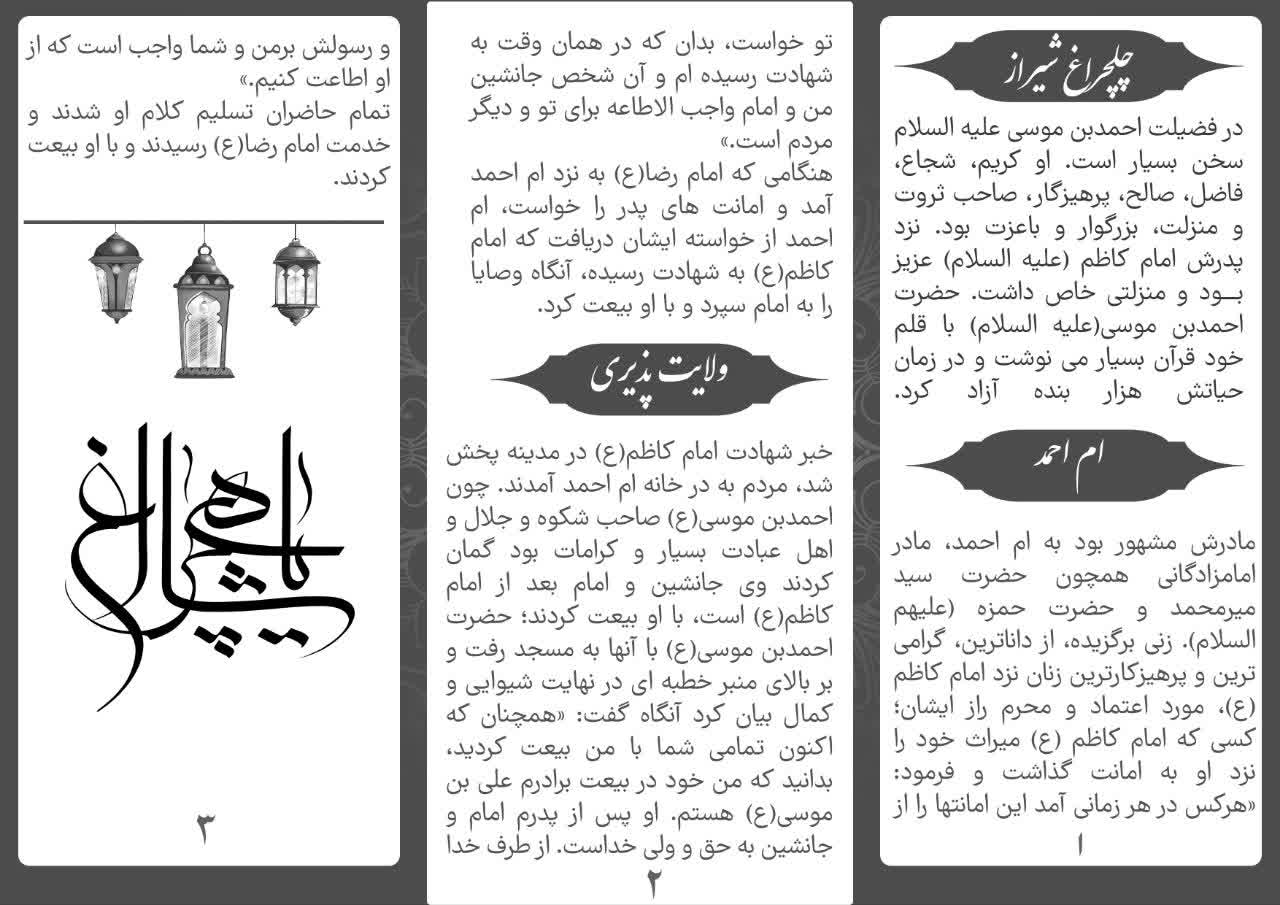 بروشور مناسبتی: چلچراغ شیراز photo 2026 01 07 02 07 36 - بروشور مناسبتی: چلچراغ شیراز