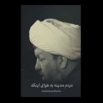 چرا به حضرت شاهچراغ علیه‌السلام «امینِ ولایت» می‌گویند؟