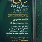 مراسم قرائت مناجات شعبانیه، در سوّمین حرم اهلبیت علیهم السلام مراسم قرائت مناجات شعبانیه، در سوّمین حرم اهلبیت علیهم السلام