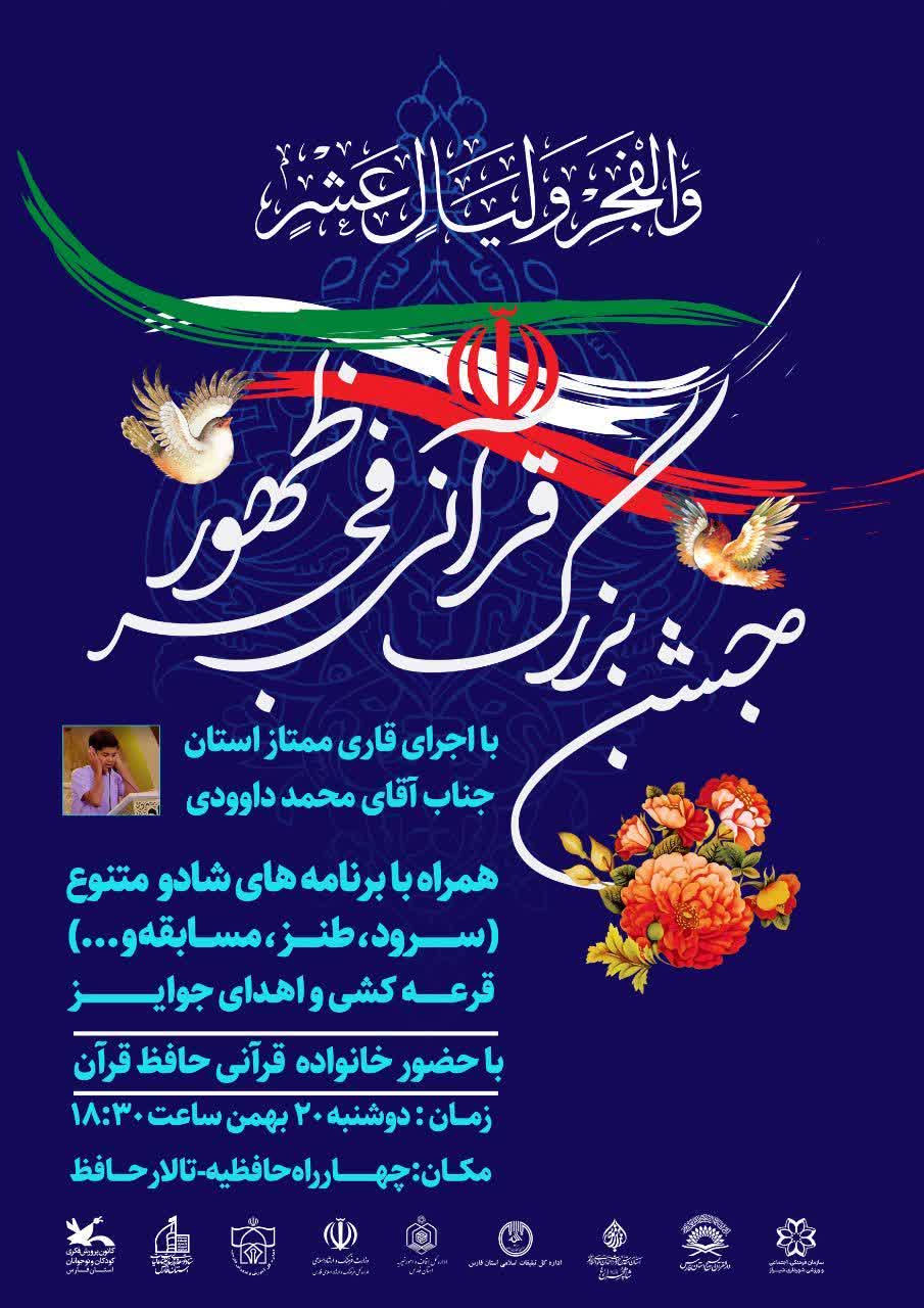 photo 2026 02 08 02 50 43 - جشن بزرگ فجرِ ظهور، حرم مطهر حضرت شاهچراغ علیه السلام