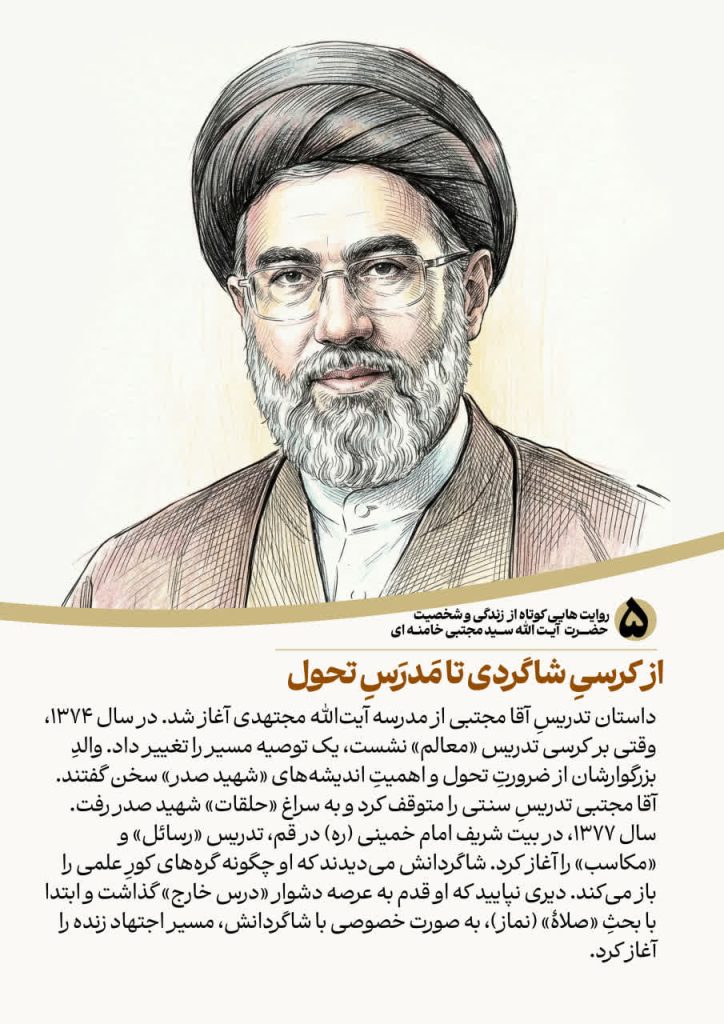 روایت هایی کوتاه از زندگی و شخصیت علمدار سوم انقلاب اسلامی حضرت آیت الله سید مجتبی خامنهای photo 2026 04 11 00 48 48 2 724x1024 - روایت هایی کوتاه از زندگی و شخصیت علمدار سوم انقلاب اسلامی حضرت آیت الله سید مجتبی خامنهای