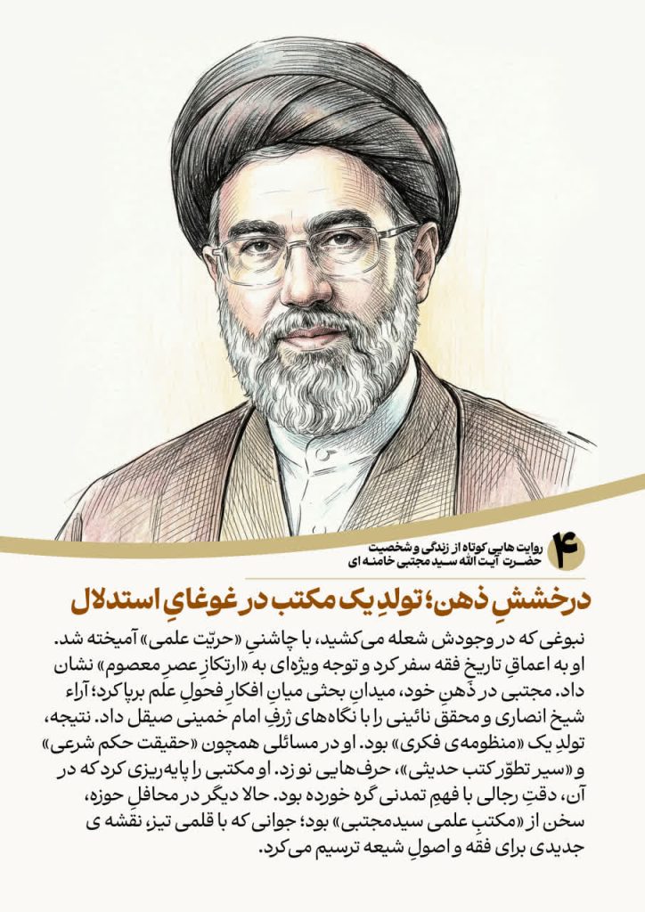 روایت هایی کوتاه از زندگی و شخصیت علمدار سوم انقلاب اسلامی حضرت آیت الله سید مجتبی خامنهای photo 2026 04 11 00 48 48 724x1024 - روایت هایی کوتاه از زندگی و شخصیت علمدار سوم انقلاب اسلامی حضرت آیت الله سید مجتبی خامنهای