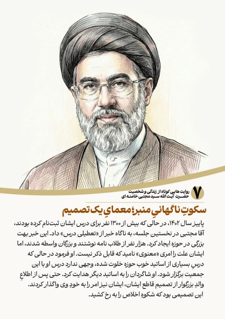 روایت هایی کوتاه از زندگی و شخصیت علمدار سوم انقلاب اسلامی حضرت آیت الله سید مجتبی خامنهای photo 2026 04 11 00 48 50 724x1024 - روایت هایی کوتاه از زندگی و شخصیت علمدار سوم انقلاب اسلامی حضرت آیت الله سید مجتبی خامنهای