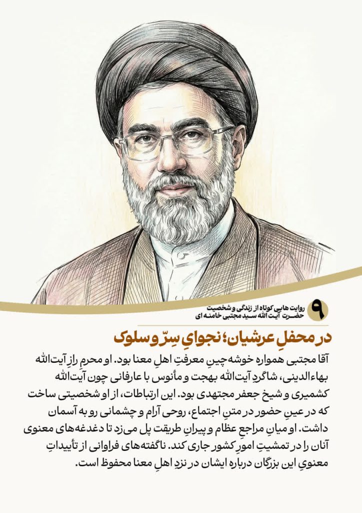 روایت هایی کوتاه از زندگی و شخصیت علمدار سوم انقلاب اسلامی حضرت آیت الله سید مجتبی خامنهای photo 2026 04 11 00 48 51 2 724x1024 - روایت هایی کوتاه از زندگی و شخصیت علمدار سوم انقلاب اسلامی حضرت آیت الله سید مجتبی خامنهای
