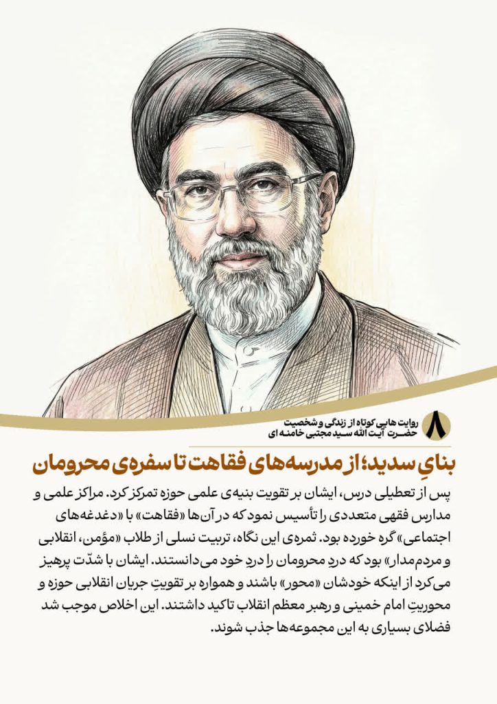 روایت هایی کوتاه از زندگی و شخصیت علمدار سوم انقلاب اسلامی حضرت آیت الله سید مجتبی خامنهای photo 2026 04 11 00 48 51 724x1024 - روایت هایی کوتاه از زندگی و شخصیت علمدار سوم انقلاب اسلامی حضرت آیت الله سید مجتبی خامنهای